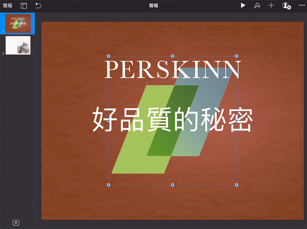 Ipad 上的app 大推薦 工作篇 Keynote Pk編輯室