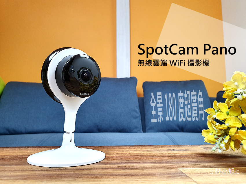 全景 180 度超廣角 SpotCam Pano 無線雲端 WiFi 攝影機開箱！免費送 24 小時雲端循環錄影，店面居家安裝監視器就這台了