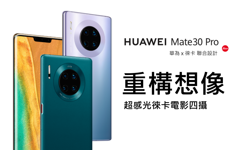 走出全新的路！HUAWEI Mate 30 系列 Halo 光環超感光徠卡電影四攝帶來超變態 7680fps 超高速攝影