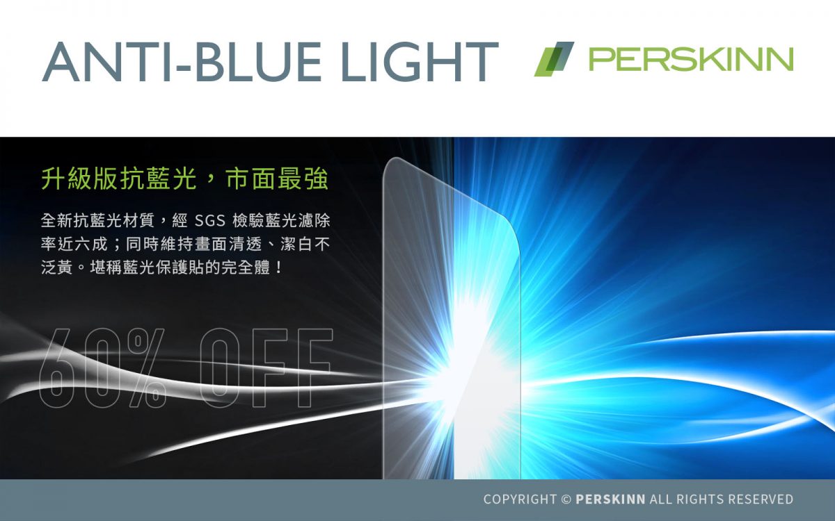 【PK黑科技】SGS 認證濾除近六成卻又超清透，顛覆傳統的抗藍光技術！