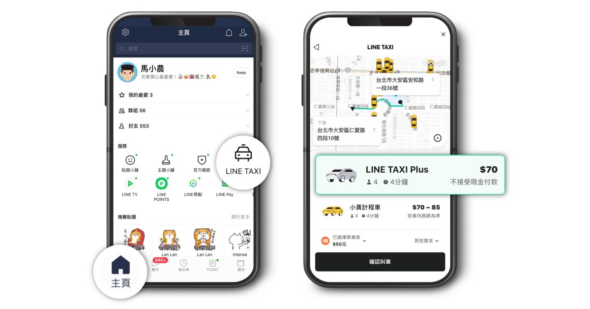 LINE TAXI 取得多元計程車營運許可，預計先以台北市作為多元計程車推廣試行區域！