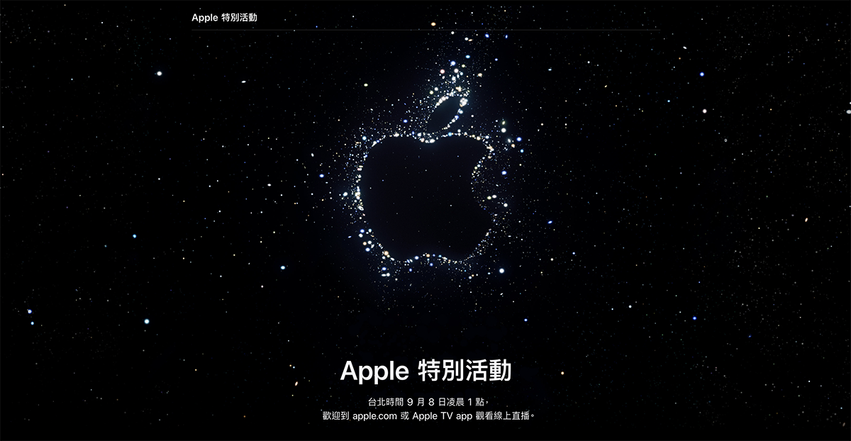 蘋果正式釋出活動邀請，將於美國9/7正式揭曉iPhone 14系列新機將同步更新Apple Watch series 8！