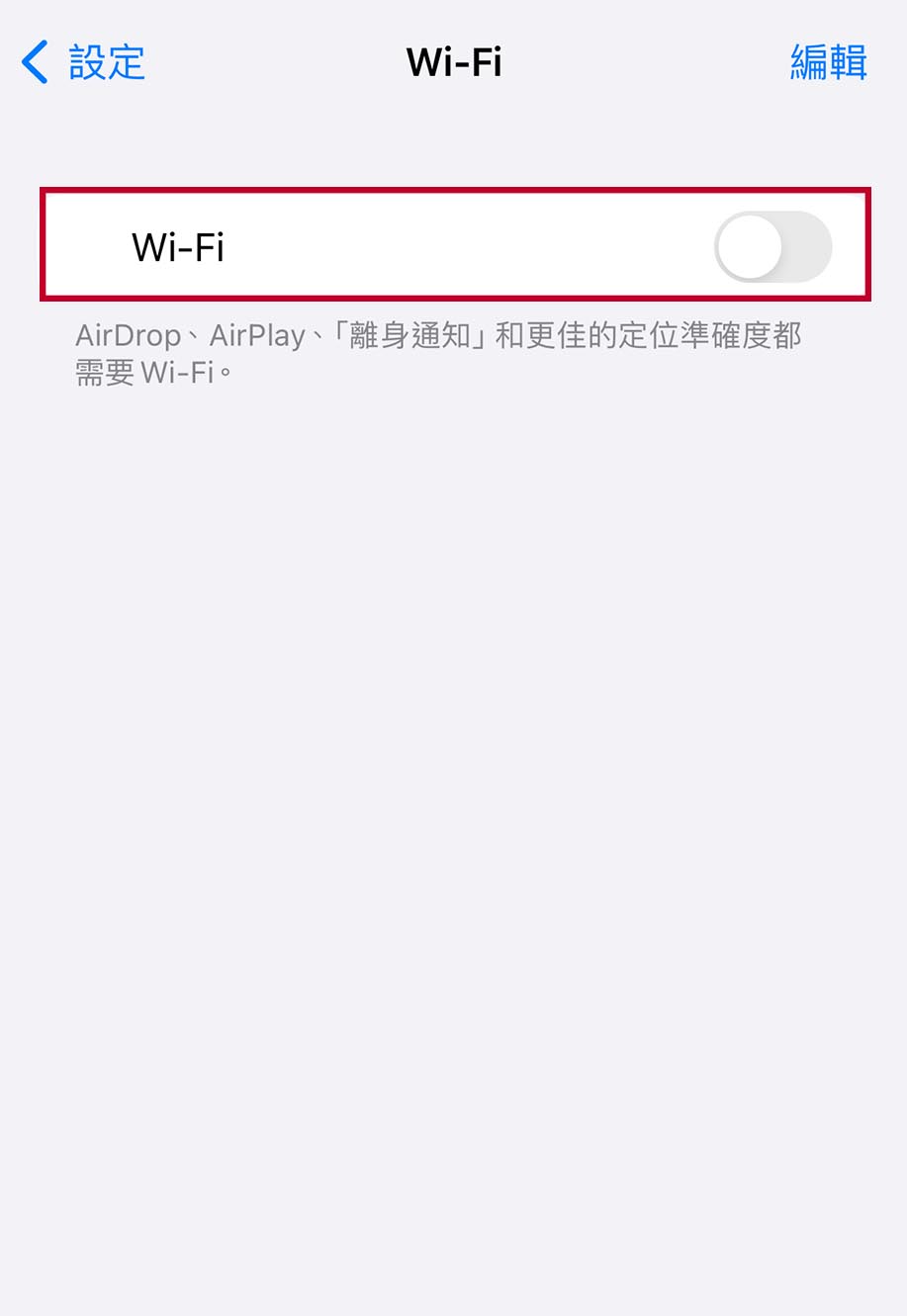 iphone 關閉 Wifi